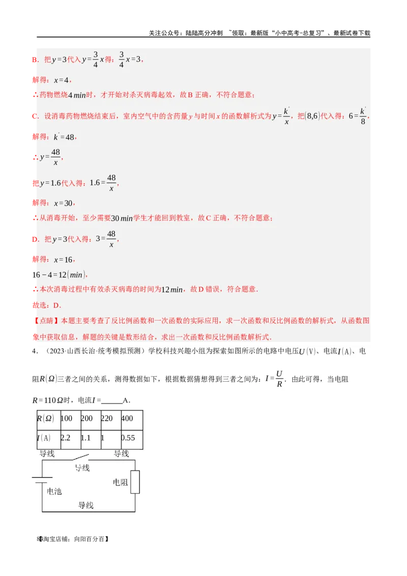 第12讲反比例函数的图象、性质及应用（练习）（解析版）_02中考总复习（2026版更新中）_02-数学-中考总复习_2024年中考复习资料_一轮复习资料_配套练习（原卷版+解析版）