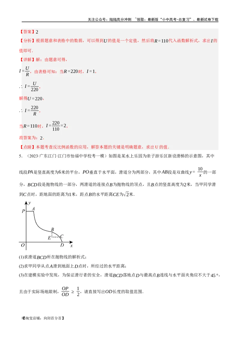 第12讲反比例函数的图象、性质及应用（练习）（解析版）_02中考总复习（2026版更新中）_02-数学-中考总复习_2024年中考复习资料_一轮复习资料_配套练习（原卷版+解析版）