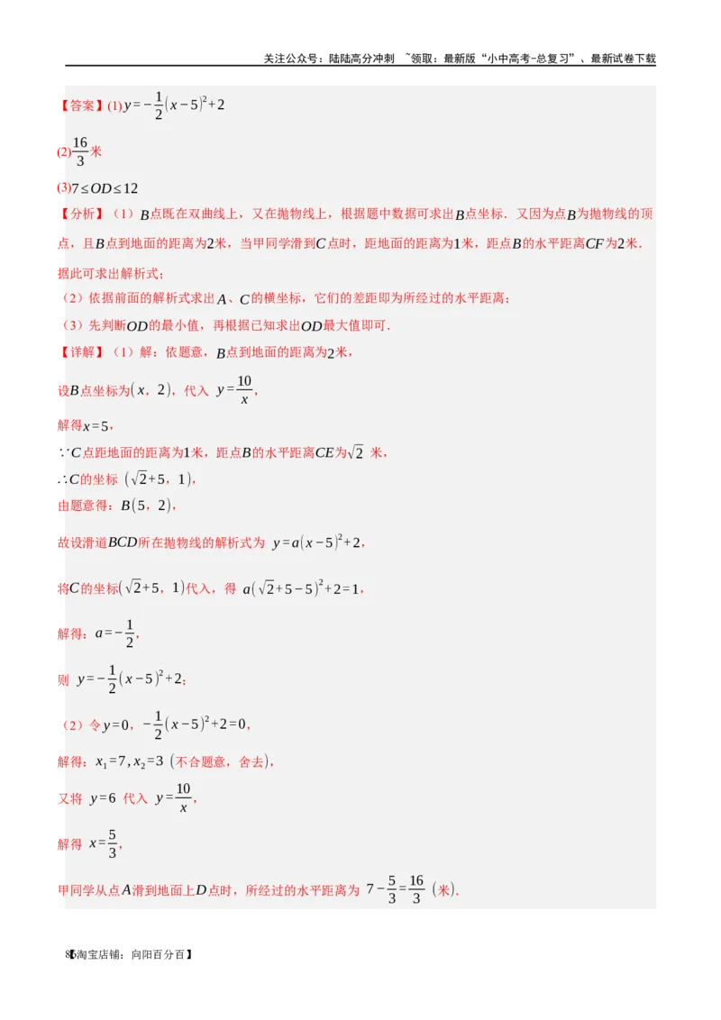 第12讲反比例函数的图象、性质及应用（练习）（解析版）_02中考总复习（2026版更新中）_02-数学-中考总复习_2024年中考复习资料_一轮复习资料_配套练习（原卷版+解析版）