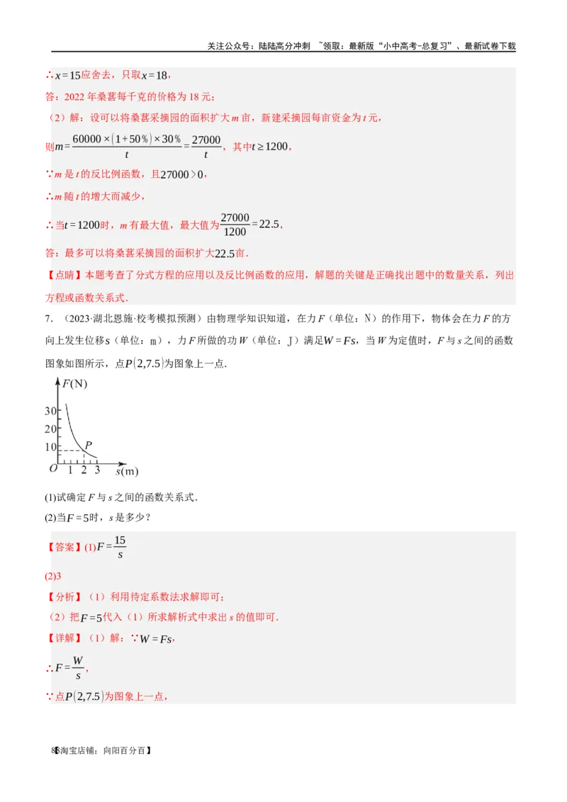 第12讲反比例函数的图象、性质及应用（练习）（解析版）_02中考总复习（2026版更新中）_02-数学-中考总复习_2024年中考复习资料_一轮复习资料_配套练习（原卷版+解析版）