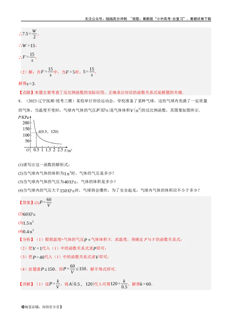 第12讲反比例函数的图象、性质及应用（练习）（解析版）_02中考总复习（2026版更新中）_02-数学-中考总复习_2024年中考复习资料_一轮复习资料_配套练习（原卷版+解析版）