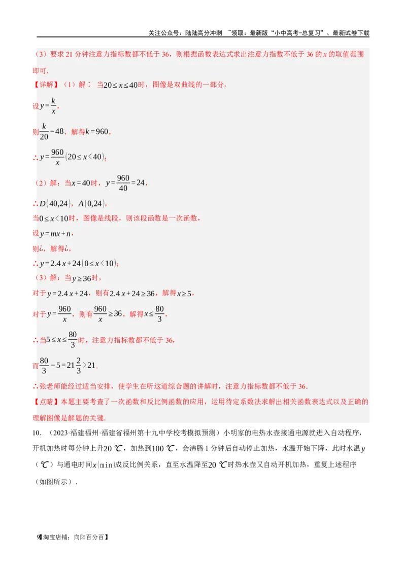 第12讲反比例函数的图象、性质及应用（练习）（解析版）_02中考总复习（2026版更新中）_02-数学-中考总复习_2024年中考复习资料_一轮复习资料_配套练习（原卷版+解析版）