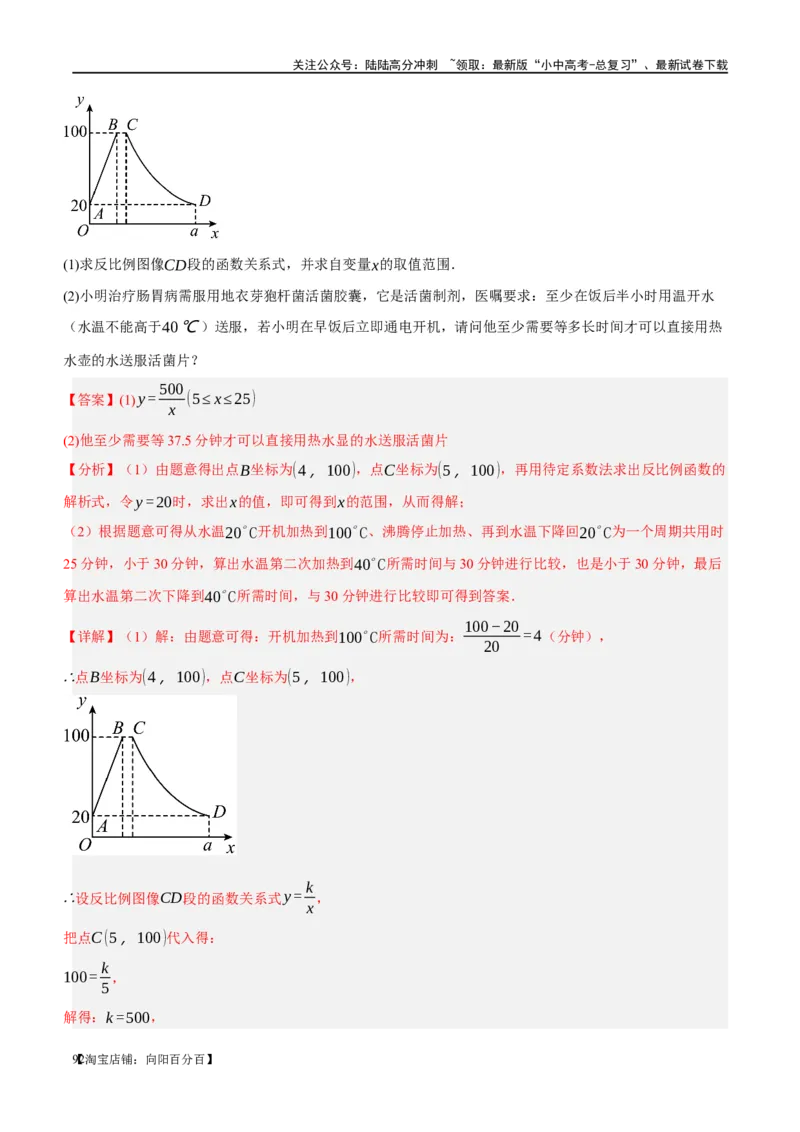 第12讲反比例函数的图象、性质及应用（练习）（解析版）_02中考总复习（2026版更新中）_02-数学-中考总复习_2024年中考复习资料_一轮复习资料_配套练习（原卷版+解析版）