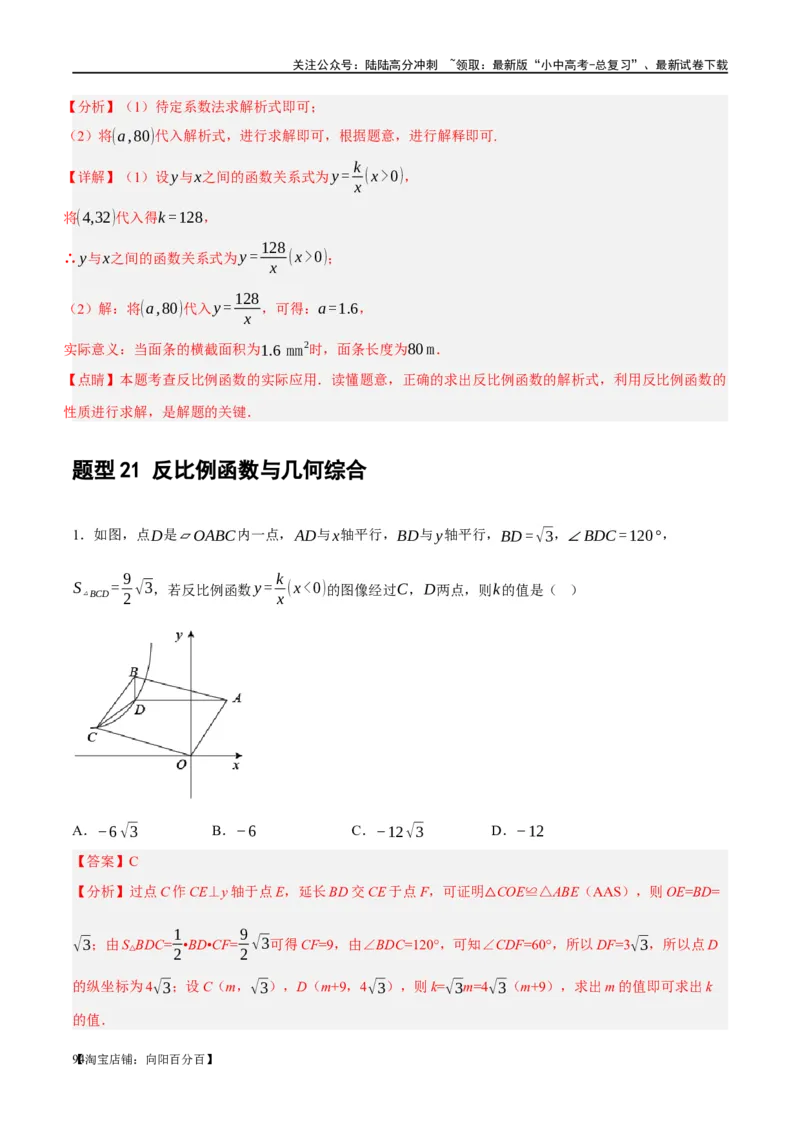 第12讲反比例函数的图象、性质及应用（练习）（解析版）_02中考总复习（2026版更新中）_02-数学-中考总复习_2024年中考复习资料_一轮复习资料_配套练习（原卷版+解析版）