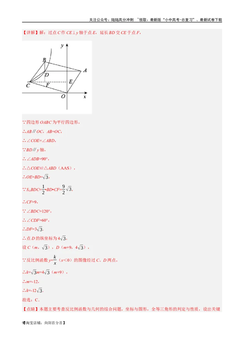 第12讲反比例函数的图象、性质及应用（练习）（解析版）_02中考总复习（2026版更新中）_02-数学-中考总复习_2024年中考复习资料_一轮复习资料_配套练习（原卷版+解析版）