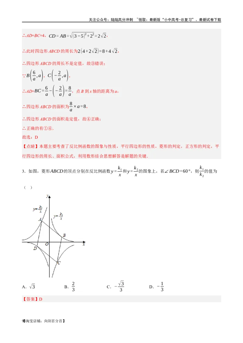 第12讲反比例函数的图象、性质及应用（练习）（解析版）_02中考总复习（2026版更新中）_02-数学-中考总复习_2024年中考复习资料_一轮复习资料_配套练习（原卷版+解析版）