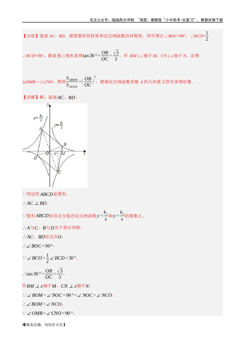第12讲反比例函数的图象、性质及应用（练习）（解析版）_02中考总复习（2026版更新中）_02-数学-中考总复习_2024年中考复习资料_一轮复习资料_配套练习（原卷版+解析版）