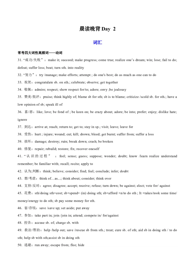 专题02+晨读晚背Day+2-2024年高考冲刺英语最后十天必看&nbsp;_3.2025英语总复习_2024年新高考资料_5.2024三轮冲刺_2024年高考冲刺英语最后十天必看