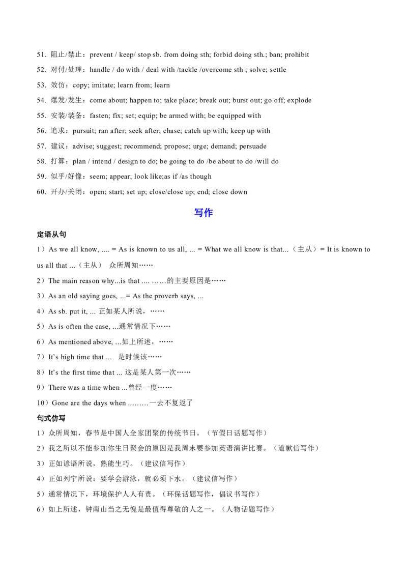 专题02+晨读晚背Day+2-2024年高考冲刺英语最后十天必看&nbsp;_3.2025英语总复习_2024年新高考资料_5.2024三轮冲刺_2024年高考冲刺英语最后十天必看
