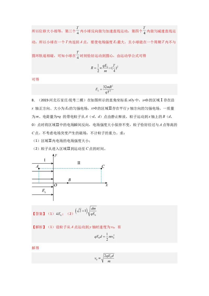 重难点09带电粒子在电场中的运动（解析版）_4.2025物理总复习_2024年新高考资料_3.2024专项复习_2024年高考物理热点&middot;重点&middot;难点专练（新高考专用）