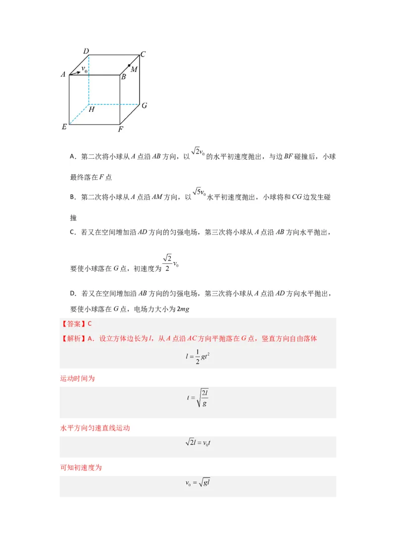 重难点09带电粒子在电场中的运动（解析版）_4.2025物理总复习_2024年新高考资料_3.2024专项复习_2024年高考物理热点&middot;重点&middot;难点专练（新高考专用）