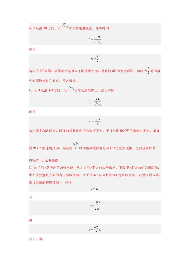 重难点09带电粒子在电场中的运动（解析版）_4.2025物理总复习_2024年新高考资料_3.2024专项复习_2024年高考物理热点&middot;重点&middot;难点专练（新高考专用）