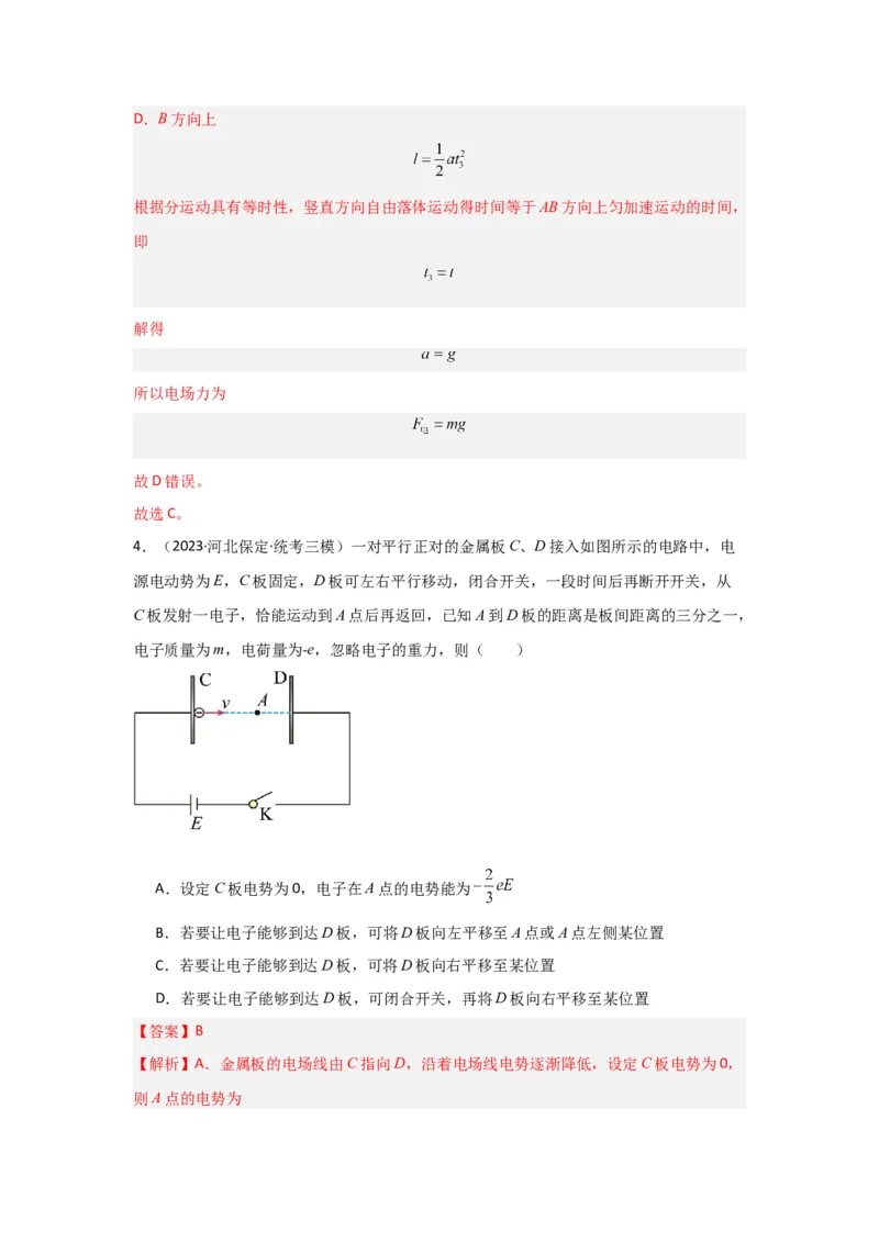 重难点09带电粒子在电场中的运动（解析版）_4.2025物理总复习_2024年新高考资料_3.2024专项复习_2024年高考物理热点&middot;重点&middot;难点专练（新高考专用）