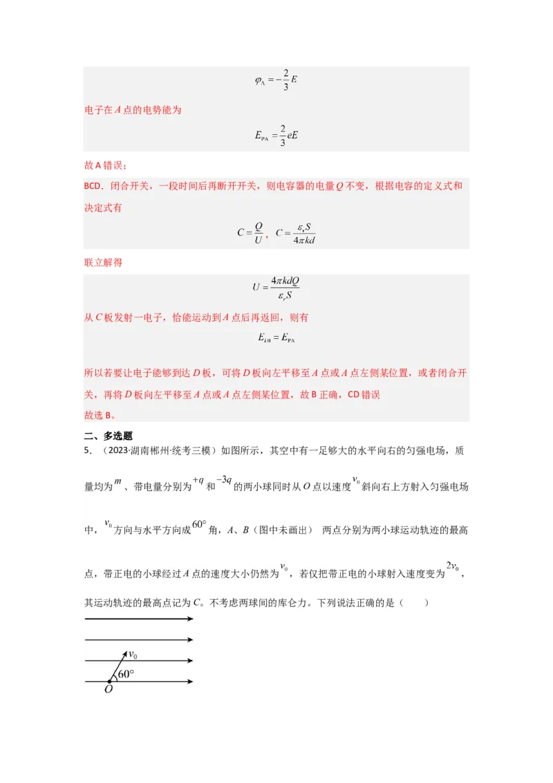 重难点09带电粒子在电场中的运动（解析版）_4.2025物理总复习_2024年新高考资料_3.2024专项复习_2024年高考物理热点&middot;重点&middot;难点专练（新高考专用）