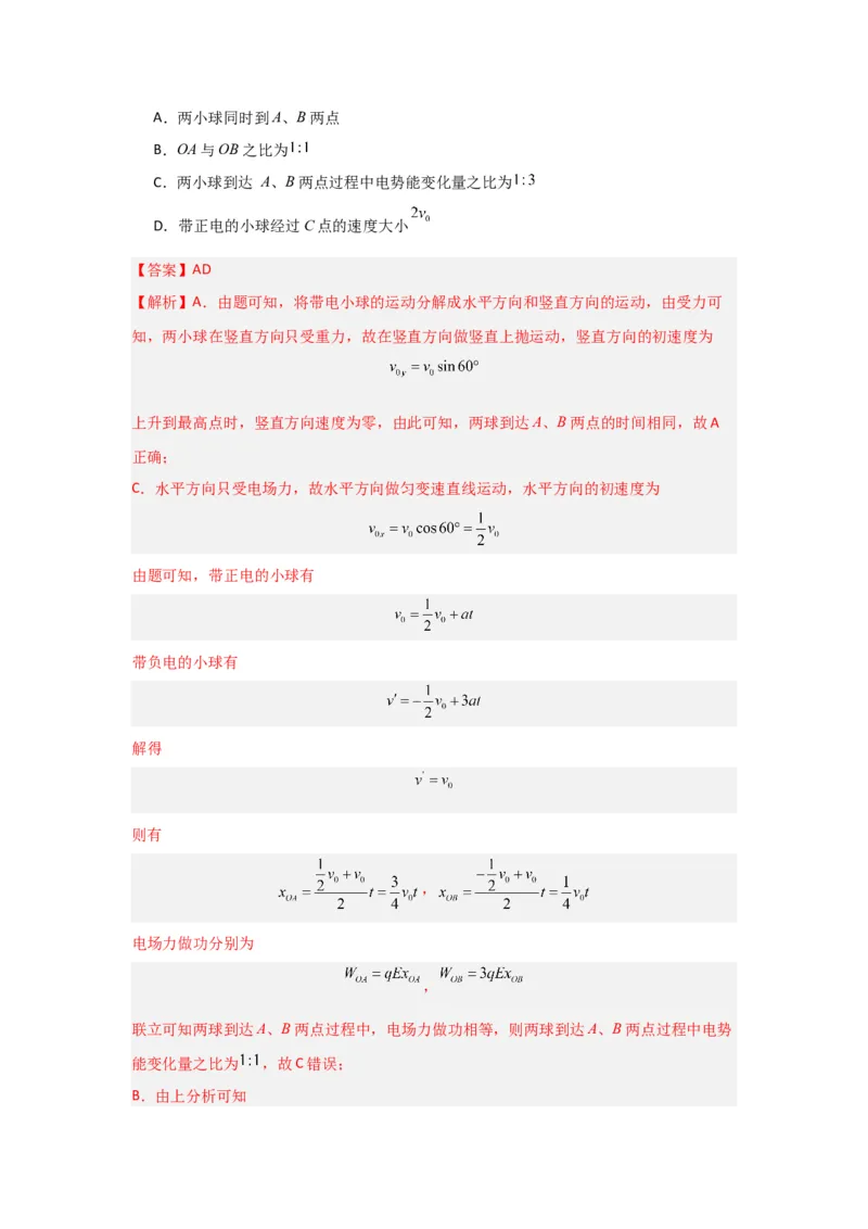 重难点09带电粒子在电场中的运动（解析版）_4.2025物理总复习_2024年新高考资料_3.2024专项复习_2024年高考物理热点&middot;重点&middot;难点专练（新高考专用）