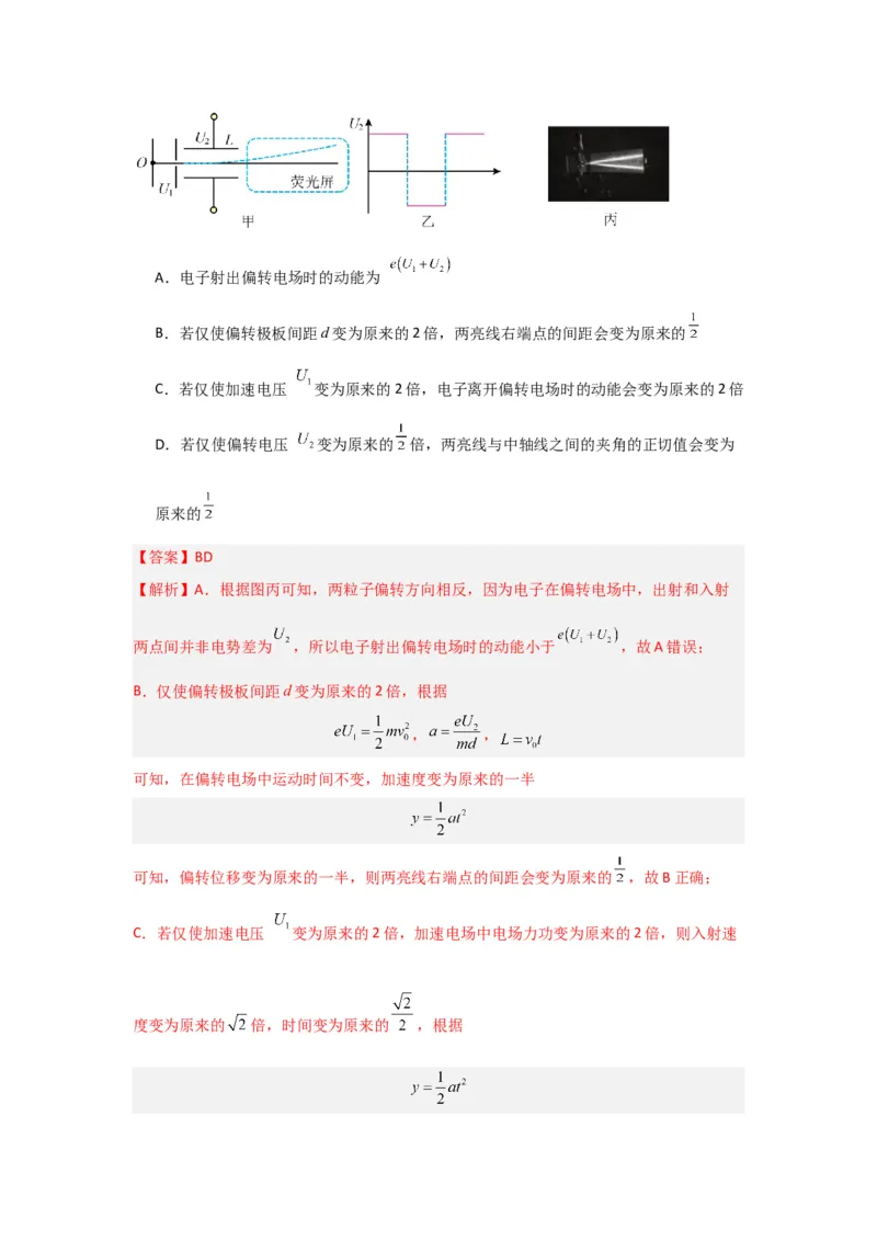 重难点09带电粒子在电场中的运动（解析版）_4.2025物理总复习_2024年新高考资料_3.2024专项复习_2024年高考物理热点&middot;重点&middot;难点专练（新高考专用）