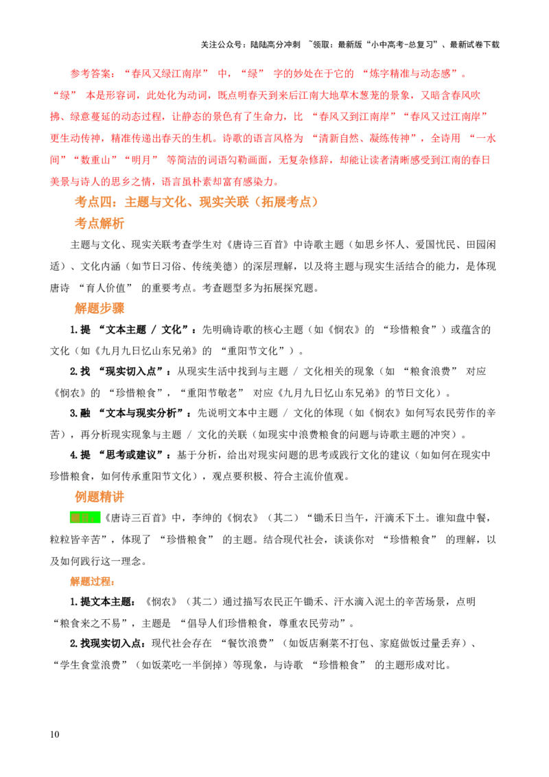 第03讲《唐诗三百首》整本书阅读(讲义）-上好课2026年中考语文一轮复习名著阅读(全国通用)_02中考总复习（2026版更新中）_01-语文-中考总复习_2026年中考复习（更新中）