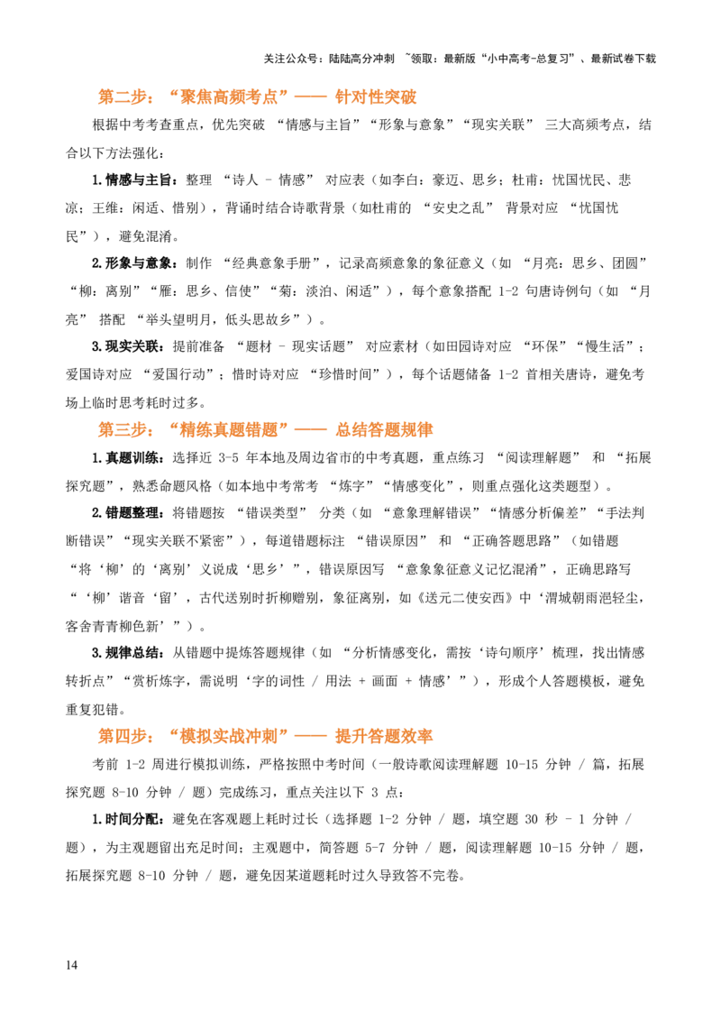 第03讲《唐诗三百首》整本书阅读(讲义）-上好课2026年中考语文一轮复习名著阅读(全国通用)_02中考总复习（2026版更新中）_01-语文-中考总复习_2026年中考复习（更新中）