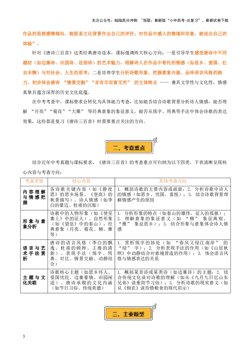 第03讲《唐诗三百首》整本书阅读(讲义）-上好课2026年中考语文一轮复习名著阅读(全国通用)_02中考总复习（2026版更新中）_01-语文-中考总复习_2026年中考复习（更新中）