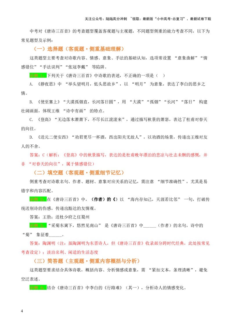 第03讲《唐诗三百首》整本书阅读(讲义）-上好课2026年中考语文一轮复习名著阅读(全国通用)_02中考总复习（2026版更新中）_01-语文-中考总复习_2026年中考复习（更新中）