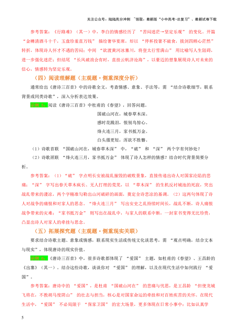 第03讲《唐诗三百首》整本书阅读(讲义）-上好课2026年中考语文一轮复习名著阅读(全国通用)_02中考总复习（2026版更新中）_01-语文-中考总复习_2026年中考复习（更新中）