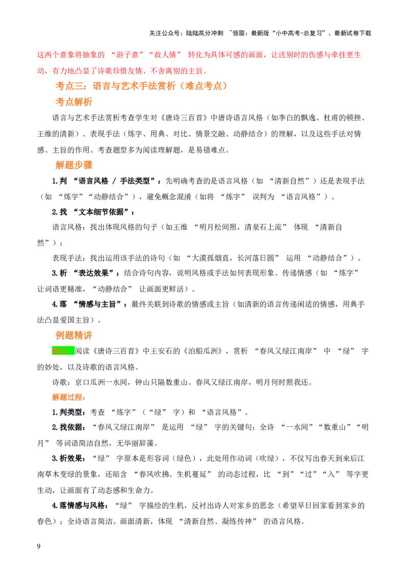 第03讲《唐诗三百首》整本书阅读(讲义）-上好课2026年中考语文一轮复习名著阅读(全国通用)_02中考总复习（2026版更新中）_01-语文-中考总复习_2026年中考复习（更新中）