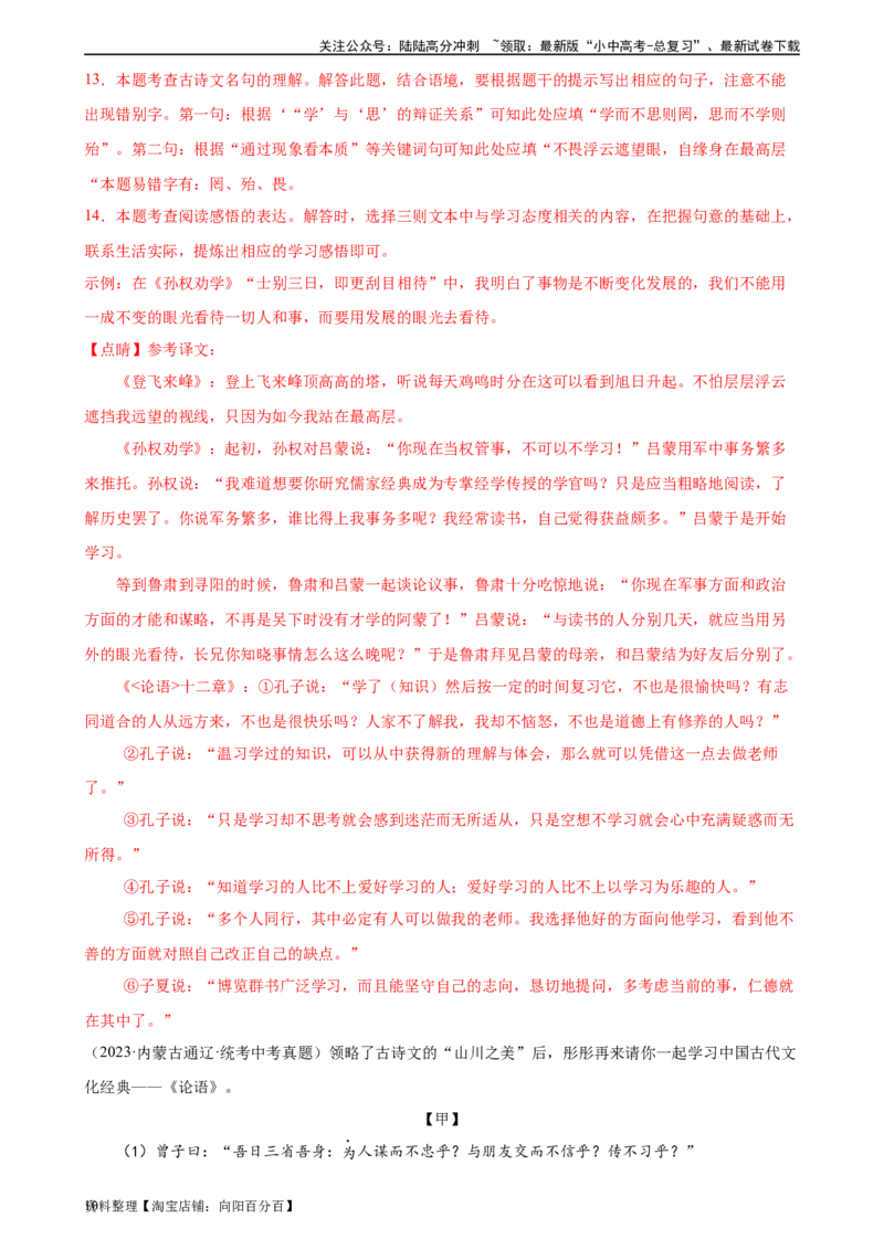 第15讲七上课标文言文复习（练习）-2024年中考语文一轮复习讲练测（全国通用）（解析版）_02中考总复习（2026版更新中）_01-语文-中考总复习_2024年中考资料_一轮复习