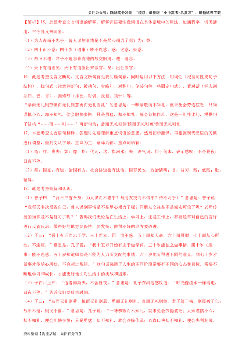 第15讲七上课标文言文复习（练习）-2024年中考语文一轮复习讲练测（全国通用）（解析版）_02中考总复习（2026版更新中）_01-语文-中考总复习_2024年中考资料_一轮复习