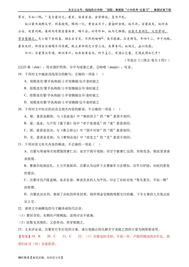 第15讲七上课标文言文复习（练习）-2024年中考语文一轮复习讲练测（全国通用）（解析版）_02中考总复习（2026版更新中）_01-语文-中考总复习_2024年中考资料_一轮复习