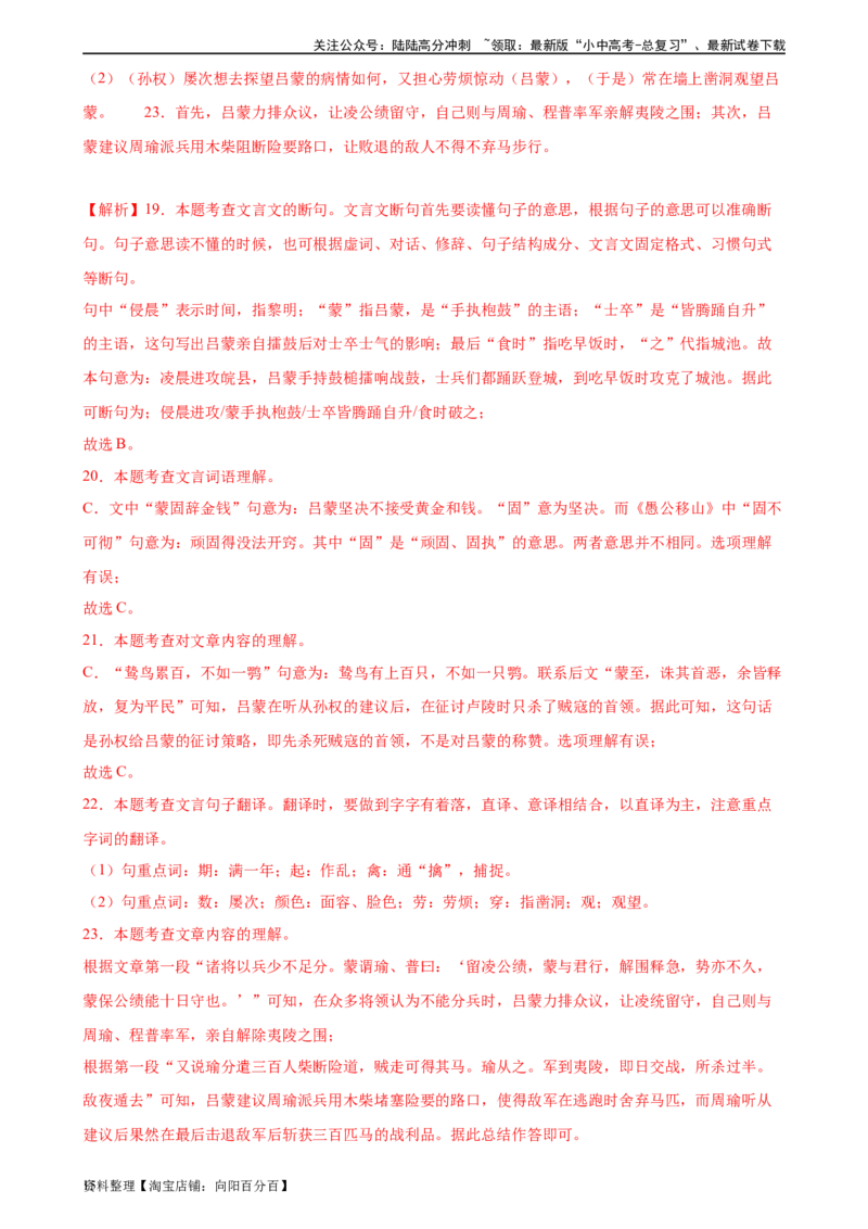 第15讲七上课标文言文复习（练习）-2024年中考语文一轮复习讲练测（全国通用）（解析版）_02中考总复习（2026版更新中）_01-语文-中考总复习_2024年中考资料_一轮复习