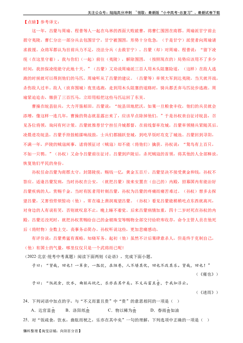 第15讲七上课标文言文复习（练习）-2024年中考语文一轮复习讲练测（全国通用）（解析版）_02中考总复习（2026版更新中）_01-语文-中考总复习_2024年中考资料_一轮复习