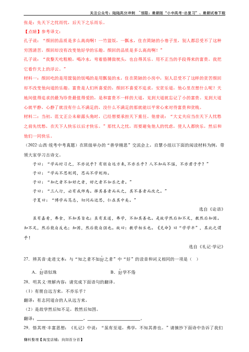 第15讲七上课标文言文复习（练习）-2024年中考语文一轮复习讲练测（全国通用）（解析版）_02中考总复习（2026版更新中）_01-语文-中考总复习_2024年中考资料_一轮复习