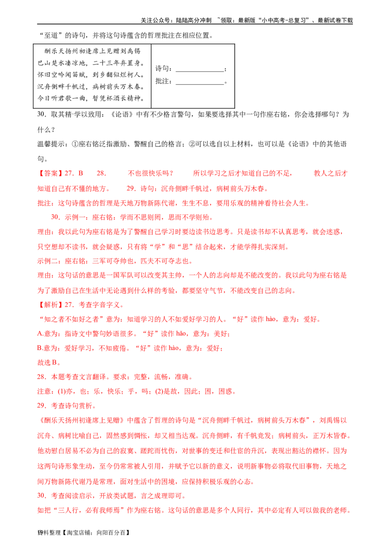 第15讲七上课标文言文复习（练习）-2024年中考语文一轮复习讲练测（全国通用）（解析版）_02中考总复习（2026版更新中）_01-语文-中考总复习_2024年中考资料_一轮复习