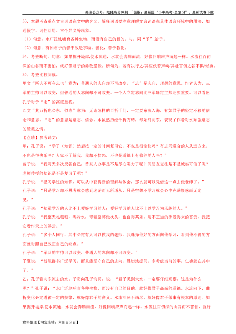第15讲七上课标文言文复习（练习）-2024年中考语文一轮复习讲练测（全国通用）（解析版）_02中考总复习（2026版更新中）_01-语文-中考总复习_2024年中考资料_一轮复习