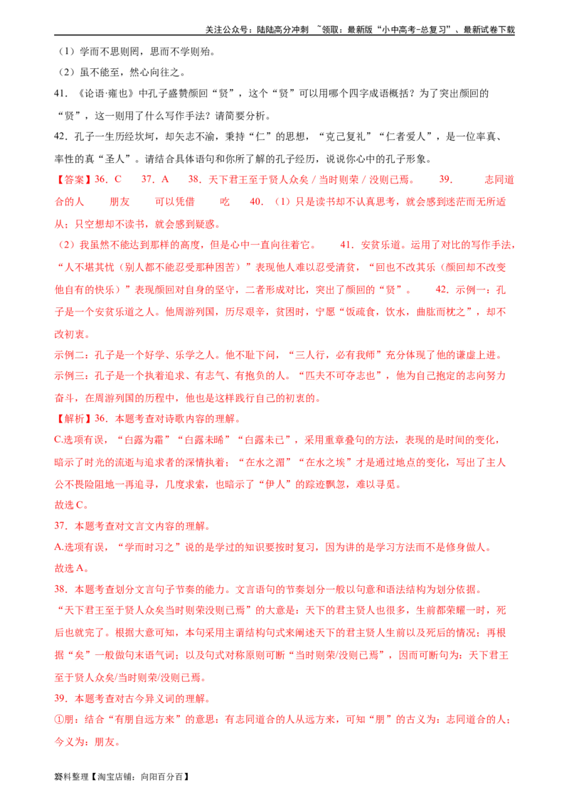 第15讲七上课标文言文复习（练习）-2024年中考语文一轮复习讲练测（全国通用）（解析版）_02中考总复习（2026版更新中）_01-语文-中考总复习_2024年中考资料_一轮复习