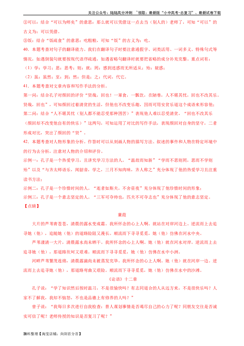 第15讲七上课标文言文复习（练习）-2024年中考语文一轮复习讲练测（全国通用）（解析版）_02中考总复习（2026版更新中）_01-语文-中考总复习_2024年中考资料_一轮复习