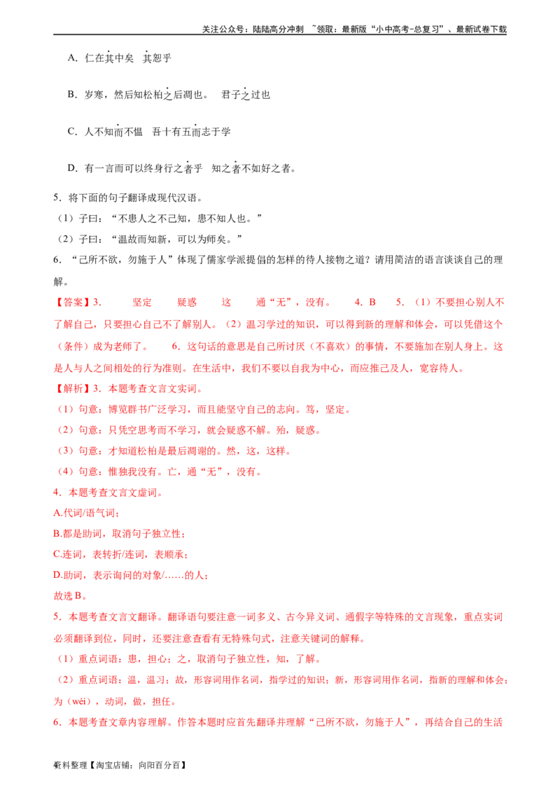 第15讲七上课标文言文复习（练习）-2024年中考语文一轮复习讲练测（全国通用）（解析版）_02中考总复习（2026版更新中）_01-语文-中考总复习_2024年中考资料_一轮复习