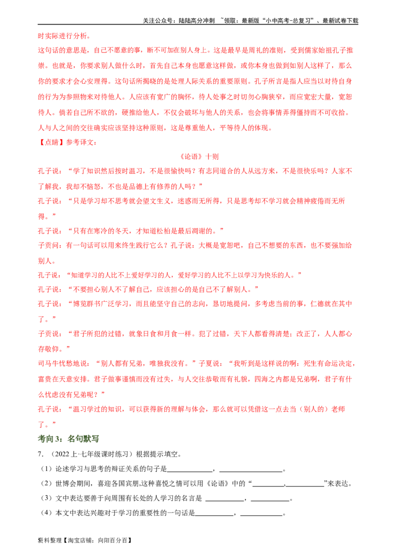 第15讲七上课标文言文复习（练习）-2024年中考语文一轮复习讲练测（全国通用）（解析版）_02中考总复习（2026版更新中）_01-语文-中考总复习_2024年中考资料_一轮复习