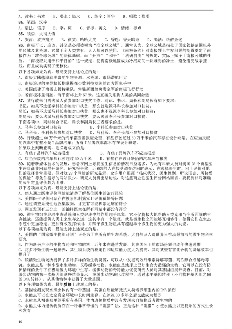 2018年421联考《行测》真题（贵州卷）_34省+国考真题_此文件夹为word版,不推荐使用_此word版为,不推荐使用_此word版为,不推荐使用_贵州公务员考试真题word版