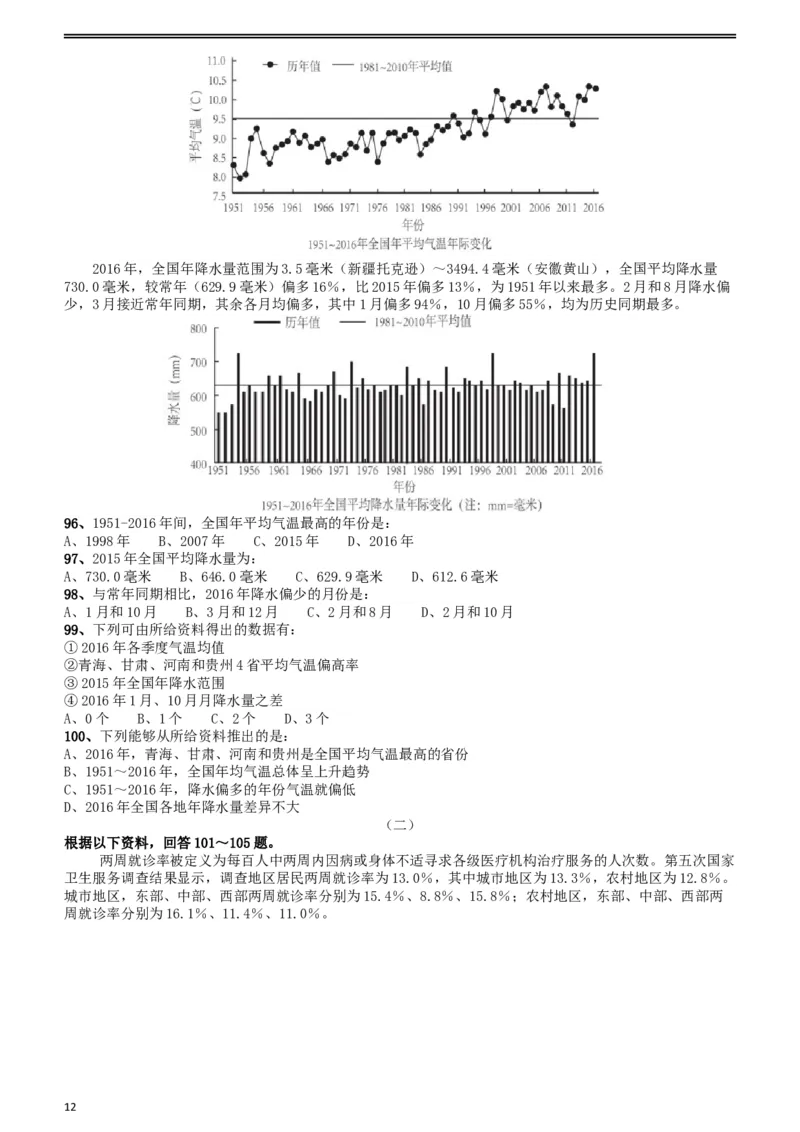 2018年421联考《行测》真题（贵州卷）_34省+国考真题_此文件夹为word版,不推荐使用_此word版为,不推荐使用_此word版为,不推荐使用_贵州公务员考试真题word版