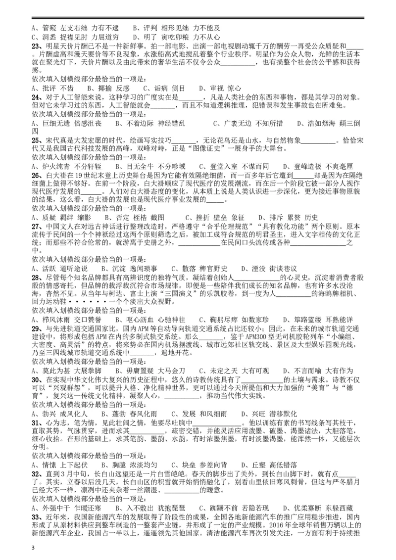 2018年421联考《行测》真题（贵州卷）_34省+国考真题_此文件夹为word版,不推荐使用_此word版为,不推荐使用_此word版为,不推荐使用_贵州公务员考试真题word版