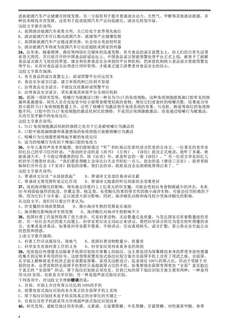 2018年421联考《行测》真题（贵州卷）_34省+国考真题_此文件夹为word版,不推荐使用_此word版为,不推荐使用_此word版为,不推荐使用_贵州公务员考试真题word版