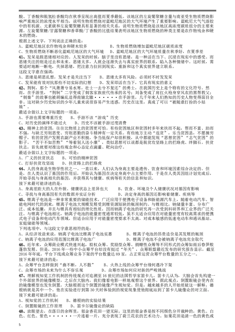 2018年421联考《行测》真题（贵州卷）_34省+国考真题_此文件夹为word版,不推荐使用_此word版为,不推荐使用_此word版为,不推荐使用_贵州公务员考试真题word版