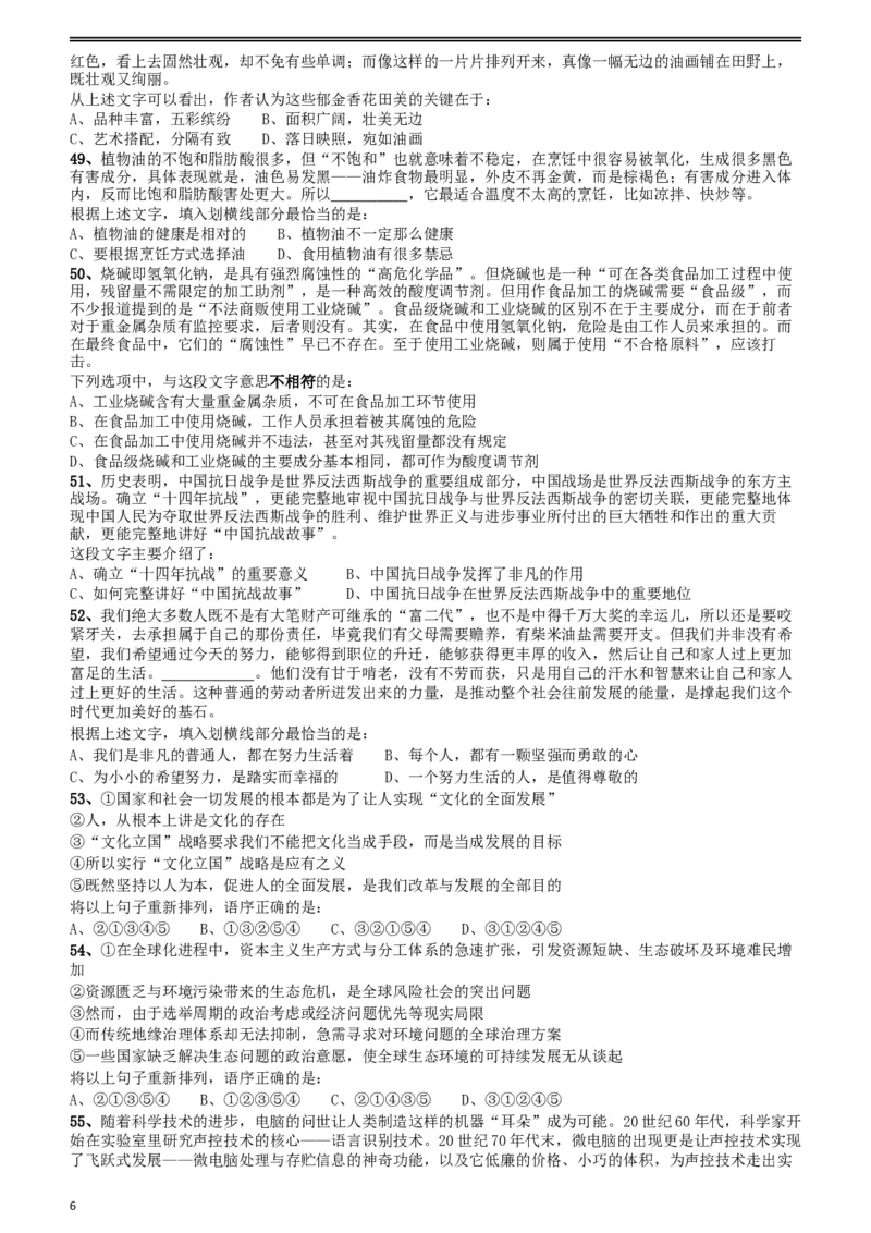 2018年421联考《行测》真题（贵州卷）_34省+国考真题_此文件夹为word版,不推荐使用_此word版为,不推荐使用_此word版为,不推荐使用_贵州公务员考试真题word版