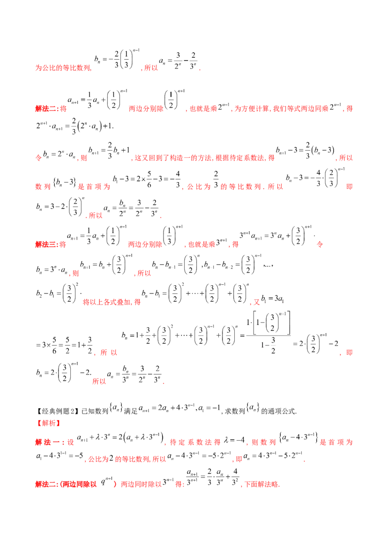 专题04构造法求数列通项的八种技巧(一)(解析版)_2.2025数学总复习_2023年新高考资料_专项复习_2023年新高考数学技巧数列