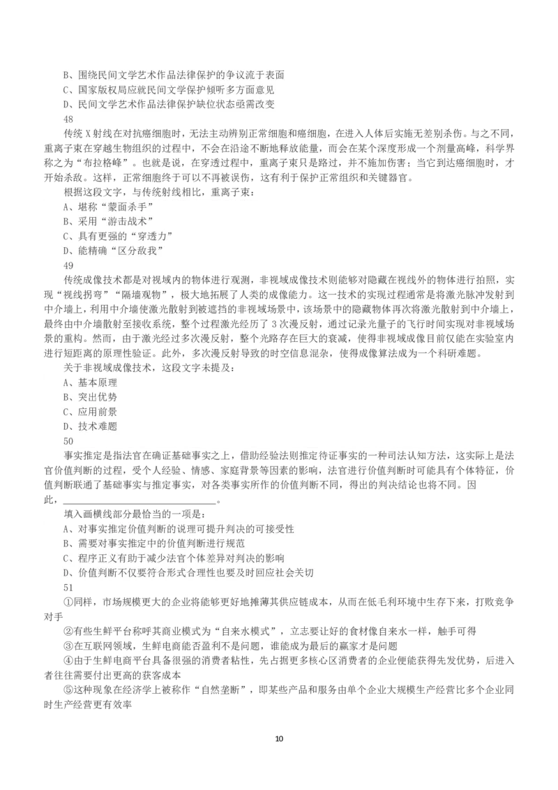 2023年国家公务员录用考试《行测》真题（行政执法卷）_34省+国考真题_34省考+国考pdf版推荐用这个版本_国考2000-2025真题pdf推荐用这个版本_2000-2025国考行测PDF_行测-真题