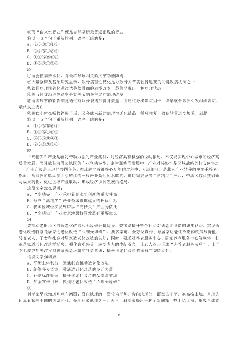 2023年国家公务员录用考试《行测》真题（行政执法卷）_34省+国考真题_34省考+国考pdf版推荐用这个版本_国考2000-2025真题pdf推荐用这个版本_2000-2025国考行测PDF_行测-真题