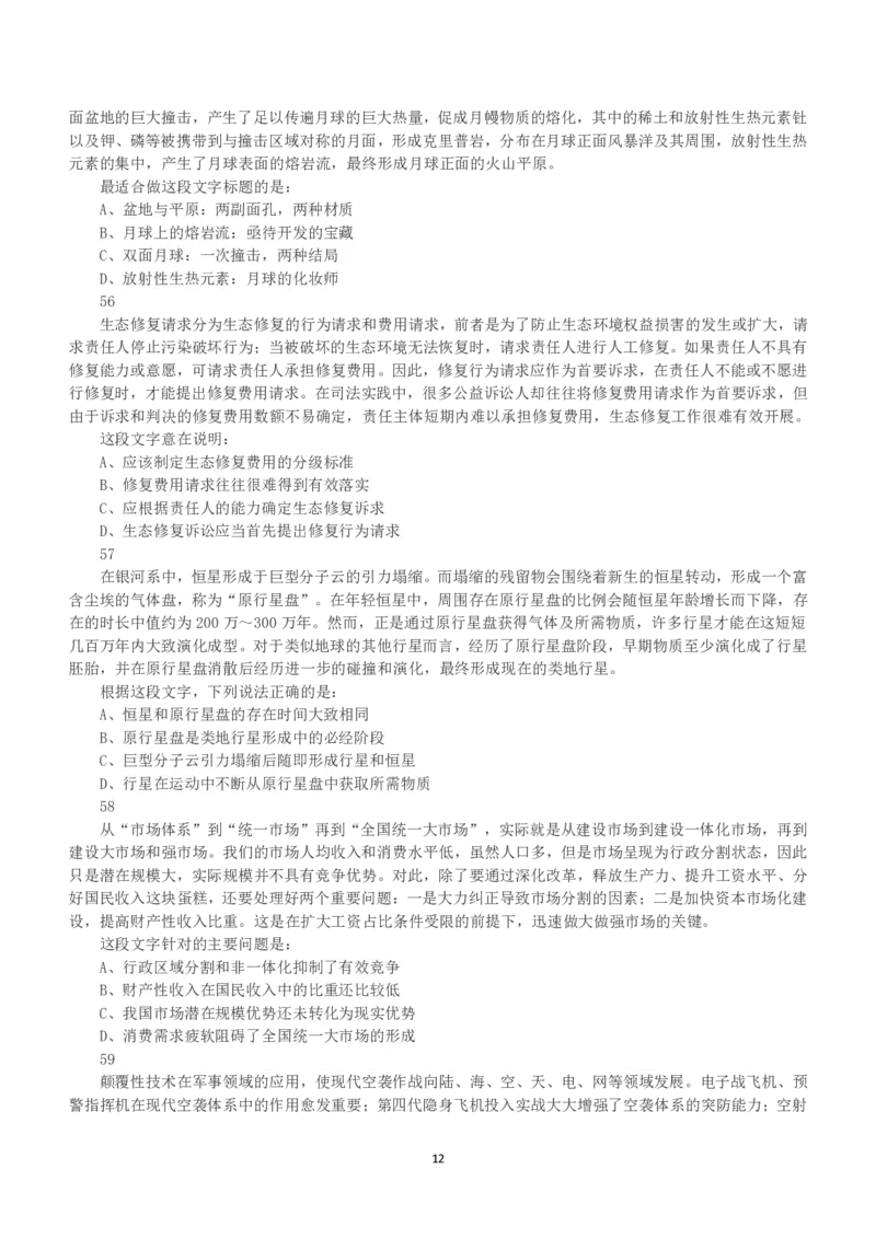 2023年国家公务员录用考试《行测》真题（行政执法卷）_34省+国考真题_34省考+国考pdf版推荐用这个版本_国考2000-2025真题pdf推荐用这个版本_2000-2025国考行测PDF_行测-真题