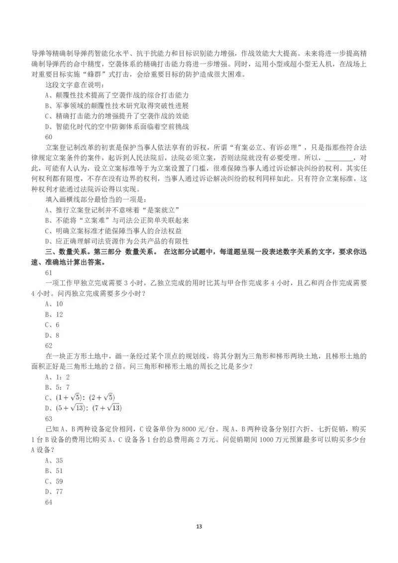 2023年国家公务员录用考试《行测》真题（行政执法卷）_34省+国考真题_34省考+国考pdf版推荐用这个版本_国考2000-2025真题pdf推荐用这个版本_2000-2025国考行测PDF_行测-真题