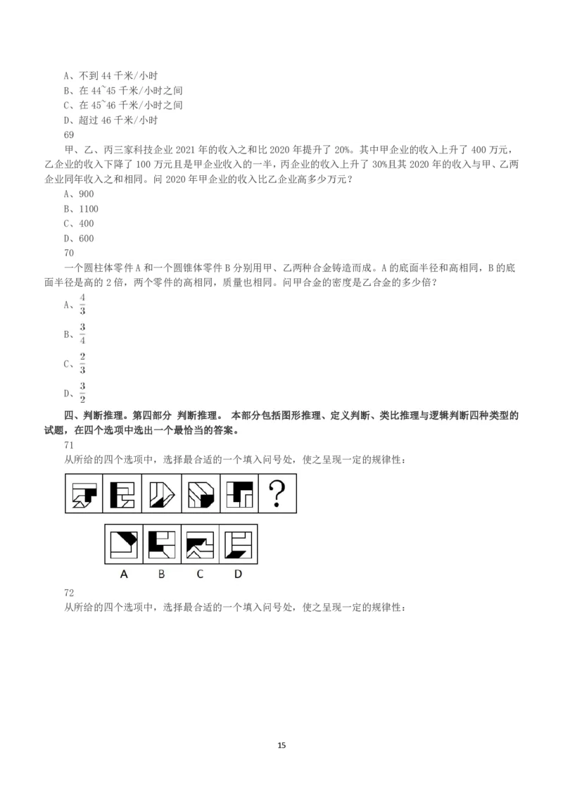 2023年国家公务员录用考试《行测》真题（行政执法卷）_34省+国考真题_34省考+国考pdf版推荐用这个版本_国考2000-2025真题pdf推荐用这个版本_2000-2025国考行测PDF_行测-真题